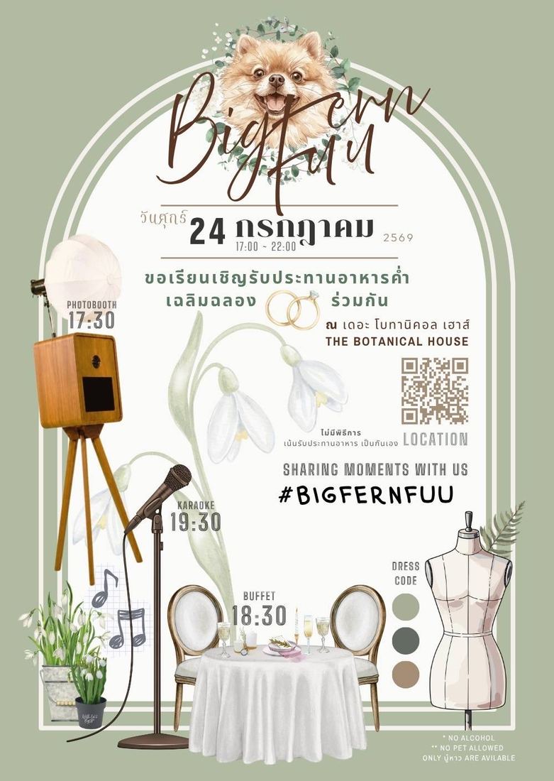 การ์ดเชิญ BigFern Fuu