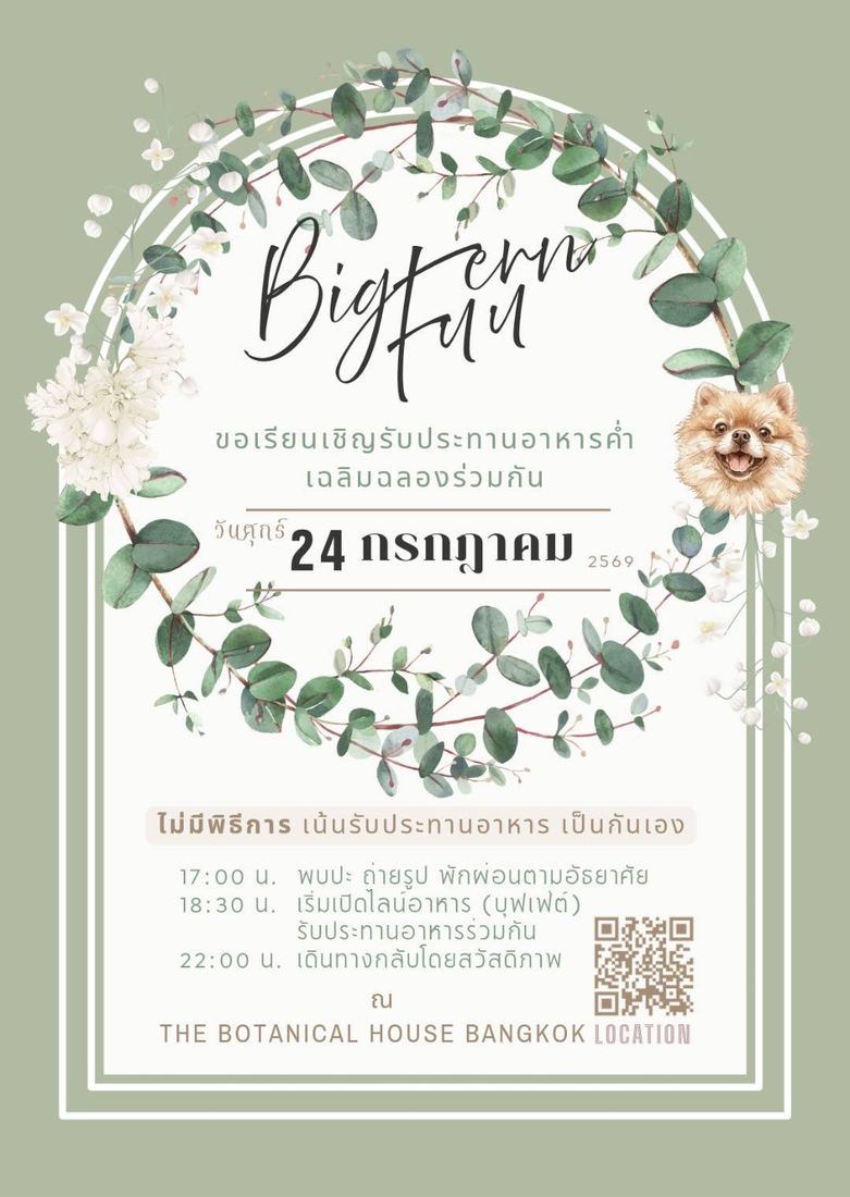 การ์ดเชิญ BigFern Fuu